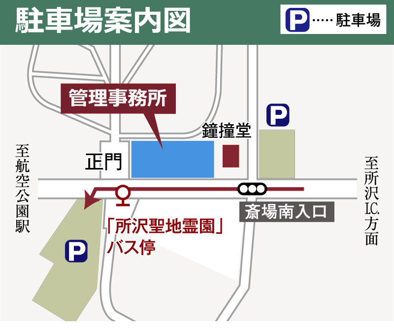大型駐車場とバス停の位置