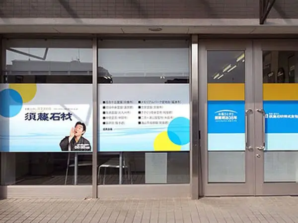 福岡支店（福岡県宗像市）