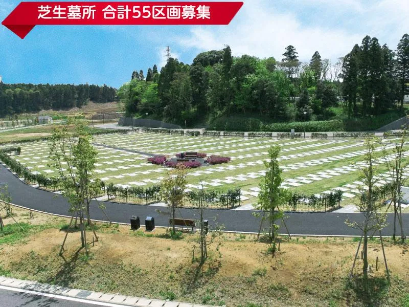 公営印西霊園