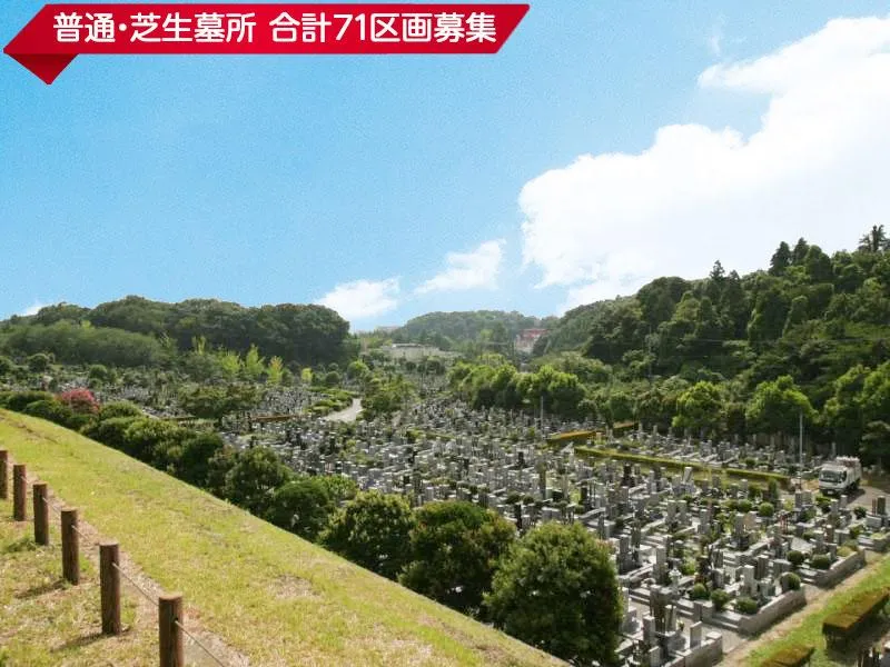 市川市営霊園