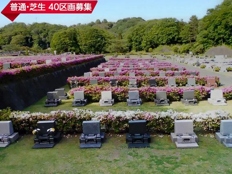 平塚市営土屋霊園