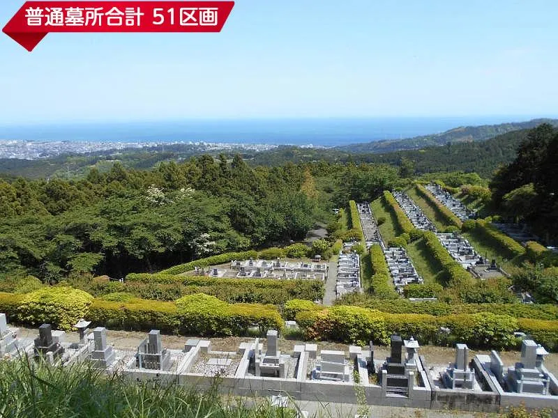 小田原市営久野霊園