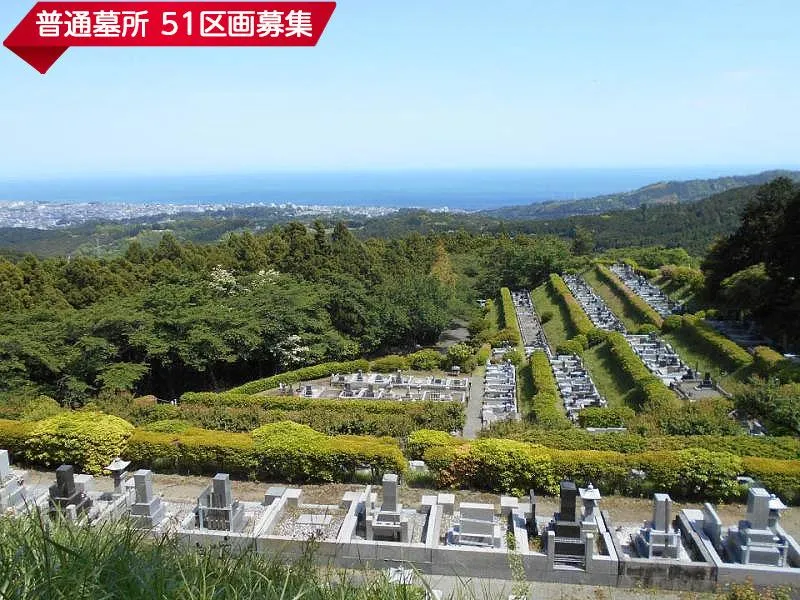 小田原市営久野霊園