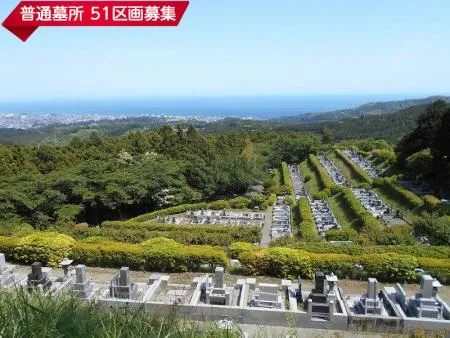 小田原市営久野霊園
