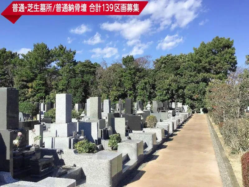 藤沢市営大庭台墓園