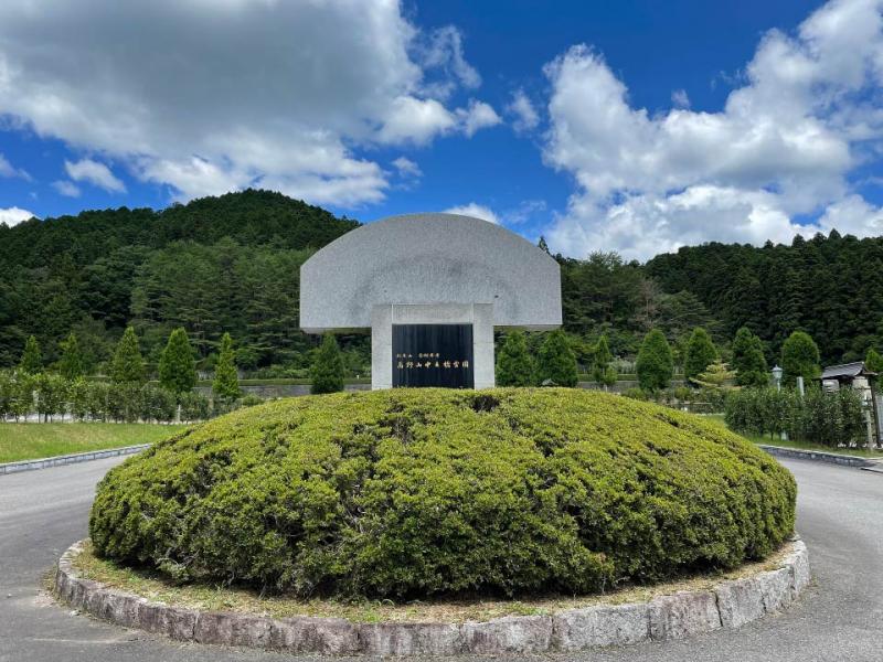 高野山中之橋霊園