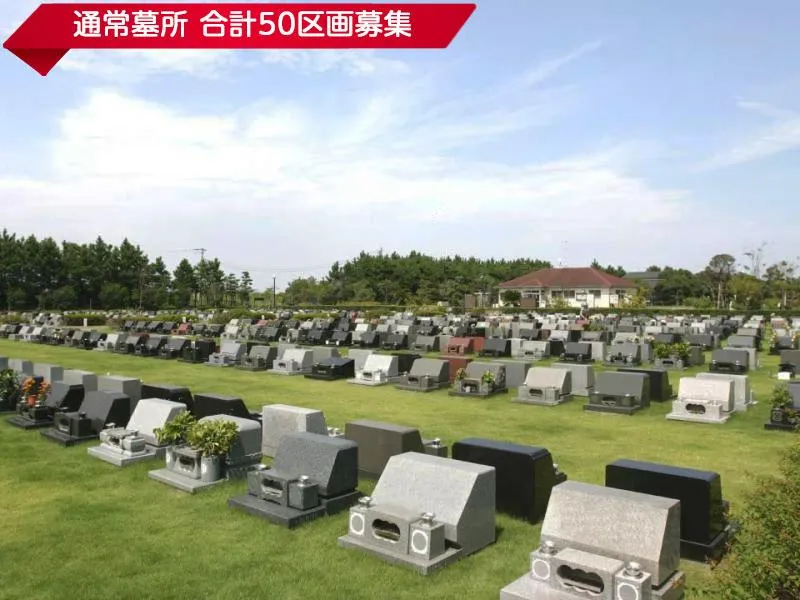 浦安市営浦安墓地公園