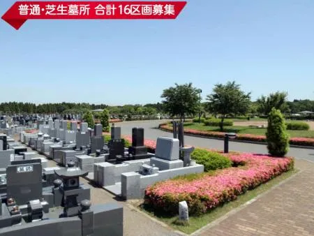 四街道市営霊園