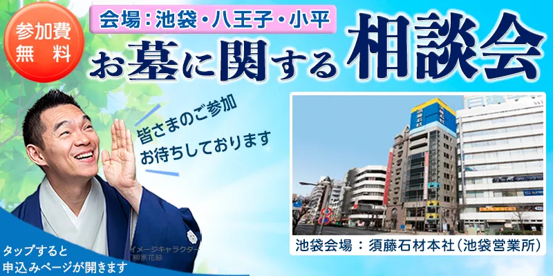お墓に関する相談会