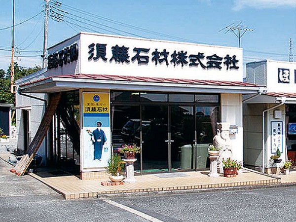 西多摩霊園支店 霊園 墓石の須藤石材