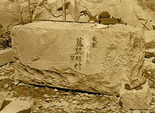 採掘場 墓誌用材（竿）