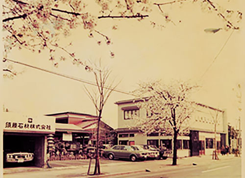 社名を「須藤石材株式会社」と改称