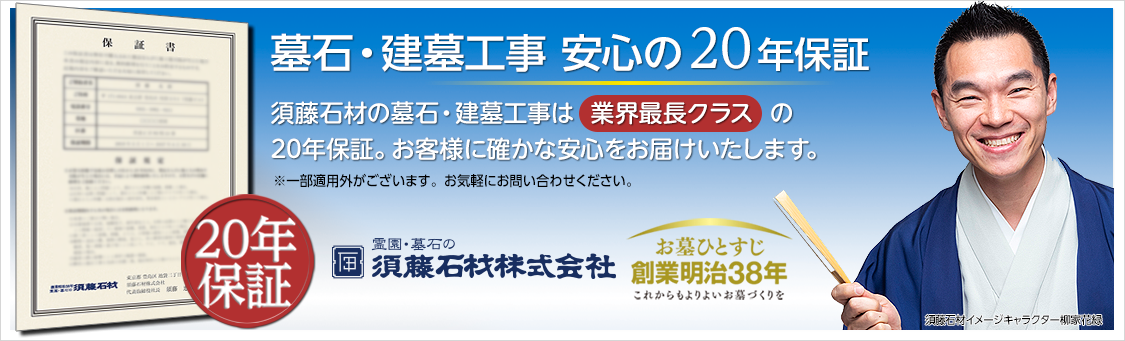 安心の20年保証