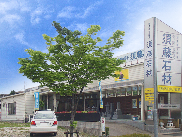 名古屋支店(愛知県名古屋市)