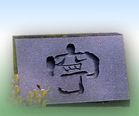 書体イメージI