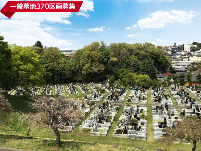 川崎市営緑ヶ丘霊園（川崎市高津区）