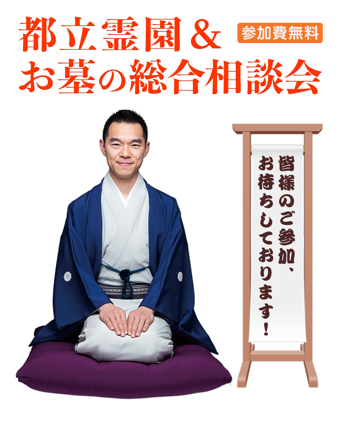 須藤石材イメージキャラクター柳家花緑