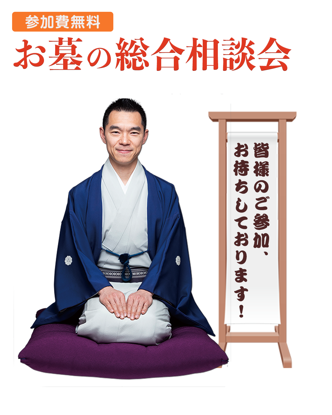 須藤石材イメージキャラクター柳家花緑