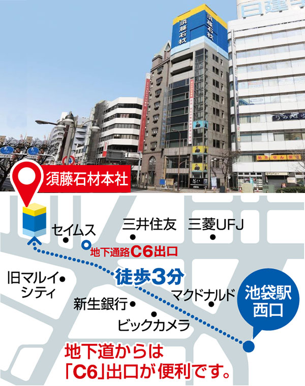 須藤石材本社ビル写真・地図