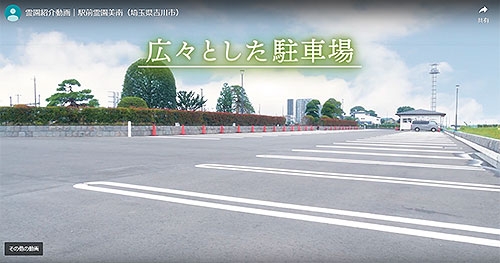 広々とした駐車場