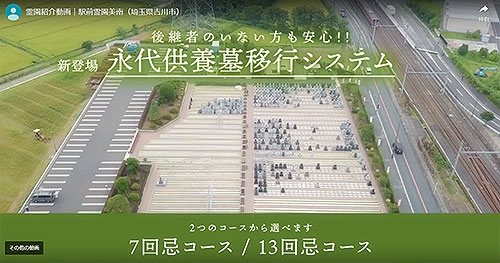 冨士霊園管理事務所