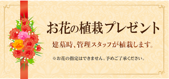 メモリアルパーク川口山王お花の植栽プレゼント