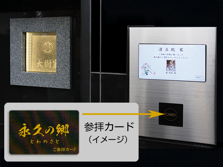 ②「参拝カード」をタッチパネルにかざします。