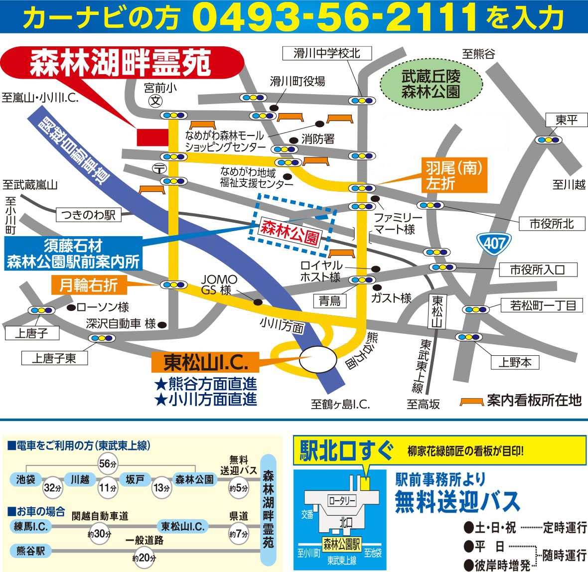森林湖畔霊苑地図