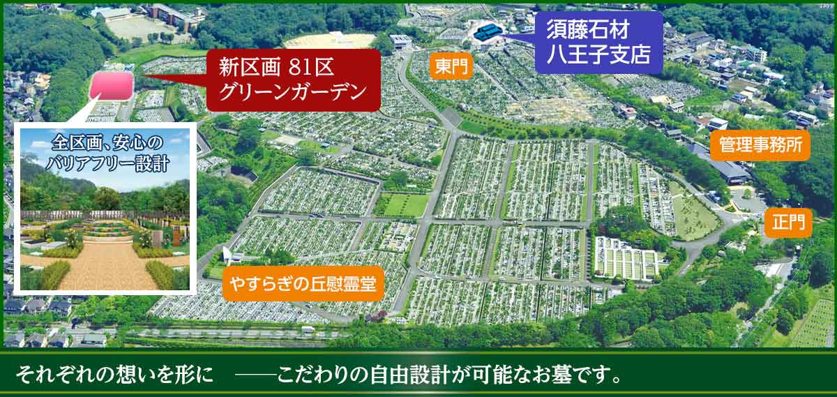 東京霊園 東京都八王子市 霊園 墓石の須藤石材