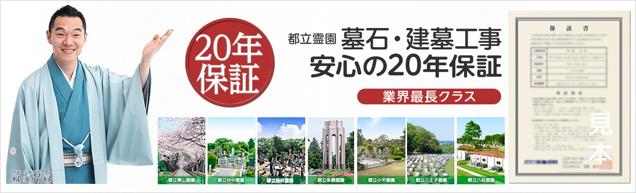 須藤石材のお墓づくり