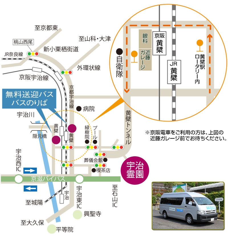 宇治霊園　無料送迎バス