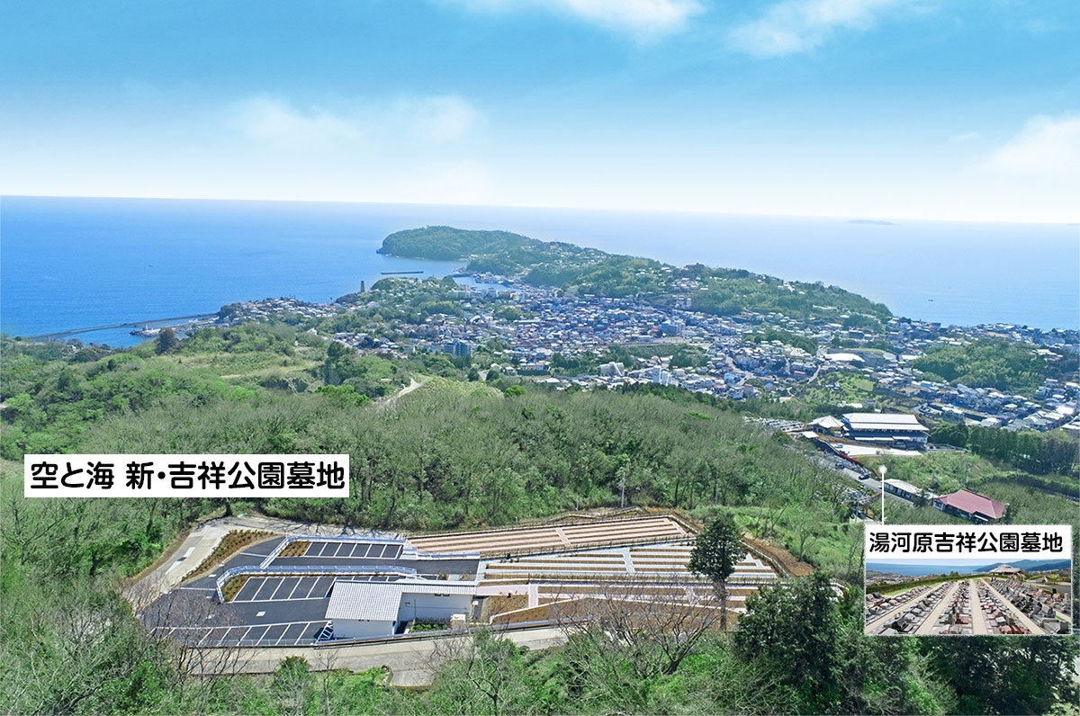 湯河原吉祥公園墓地