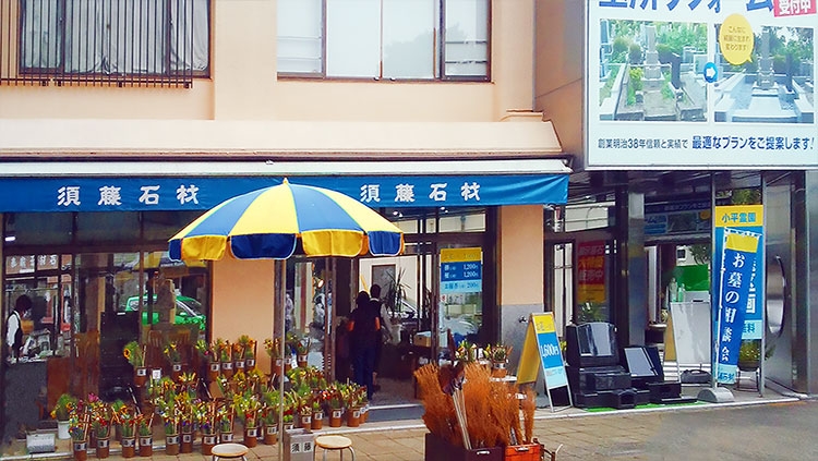 小平支店